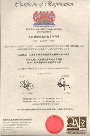 ISO 14001 环境管理体系认证证书